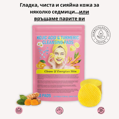 GlowMe™ - Ексфолиращи тампони с куркума, койева киселина и витамини