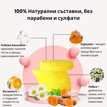 GlowMe™ - Ексфолиращи тампони с куркума, койева киселина и витамини
